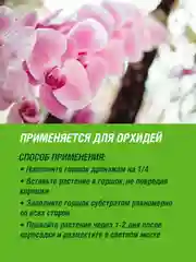 Грунт для орхидей Фаско Цветочное счастье 2,5 литров