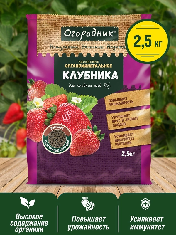Удобрение сухое Огородник органоминеральное для клубники гранулированное 0,9 кг