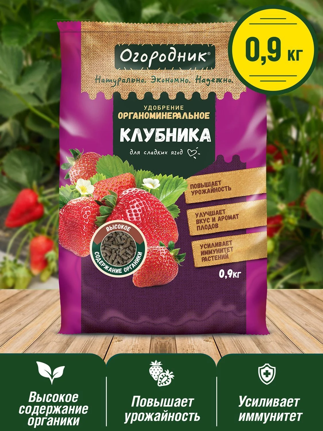 Удобрение сухое Огородник органоминеральное для клубники гранулированное 0,9 кг
