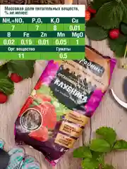 Удобрение сухое Огородник органоминеральное для клубники гранулированное 0,9 кг
