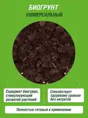 Грунт для семян и рассады Фаско БИО 10 литров