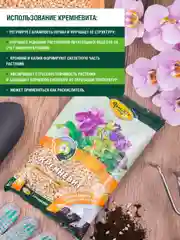 Кремневит Фаско Цветочное счастье 1л