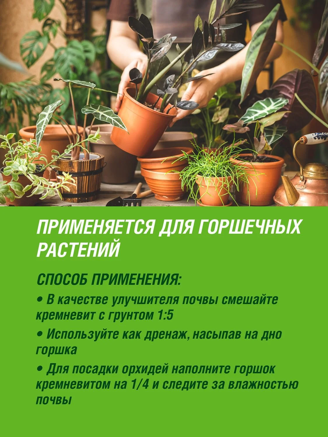 Кремневит Фаско Цветочное счастье 1л