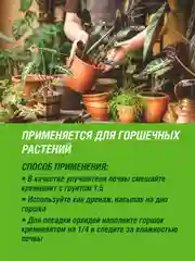 Кремневит Фаско Цветочное счастье 1л