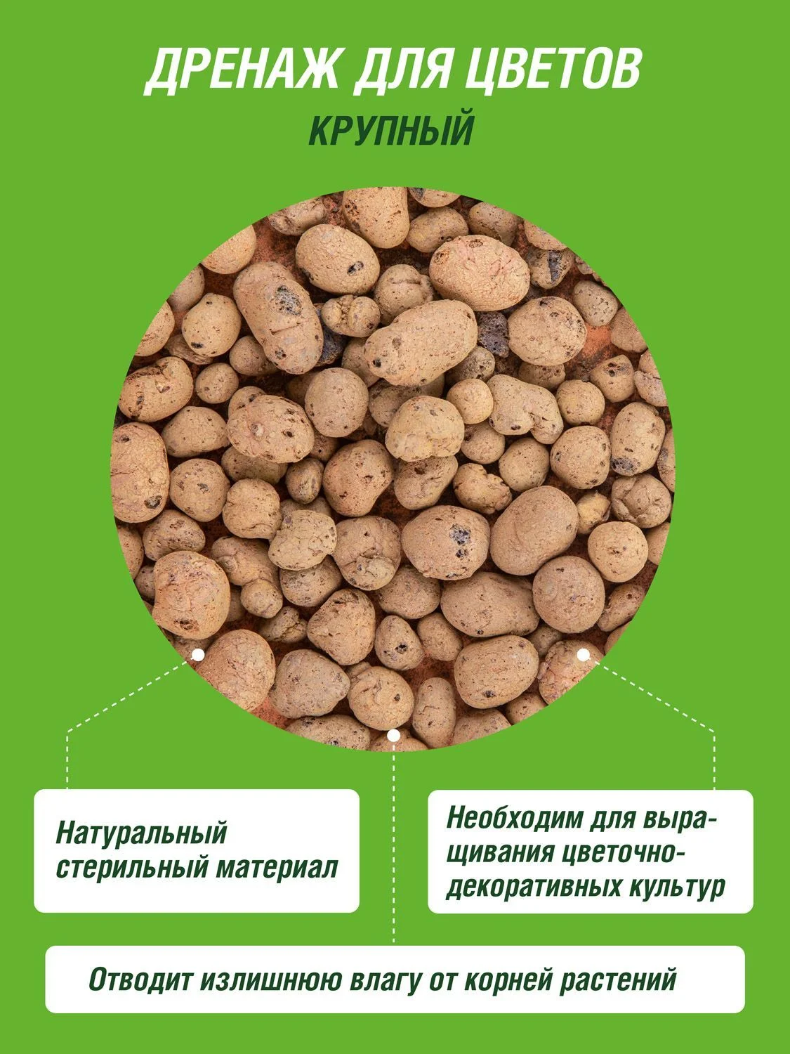 Дренаж Фаско Цветочное счастье крупный