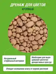 Дренаж Фаско Цветочное счастье крупный