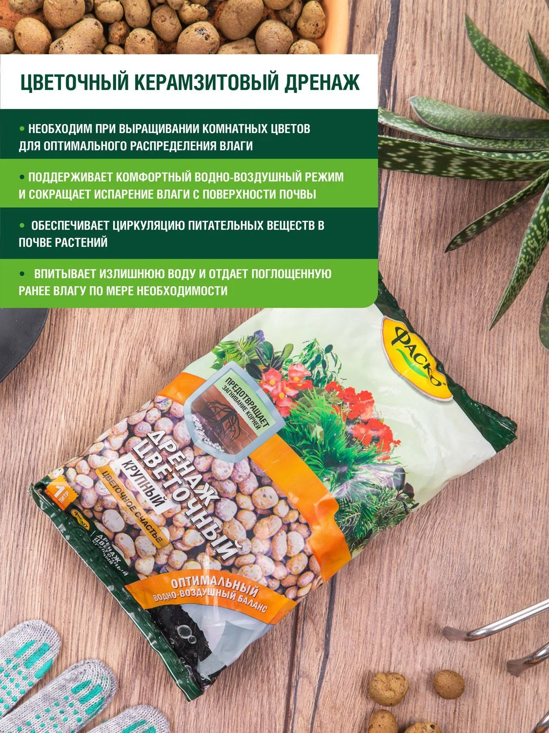 Дренаж Фаско Цветочное счастье крупный