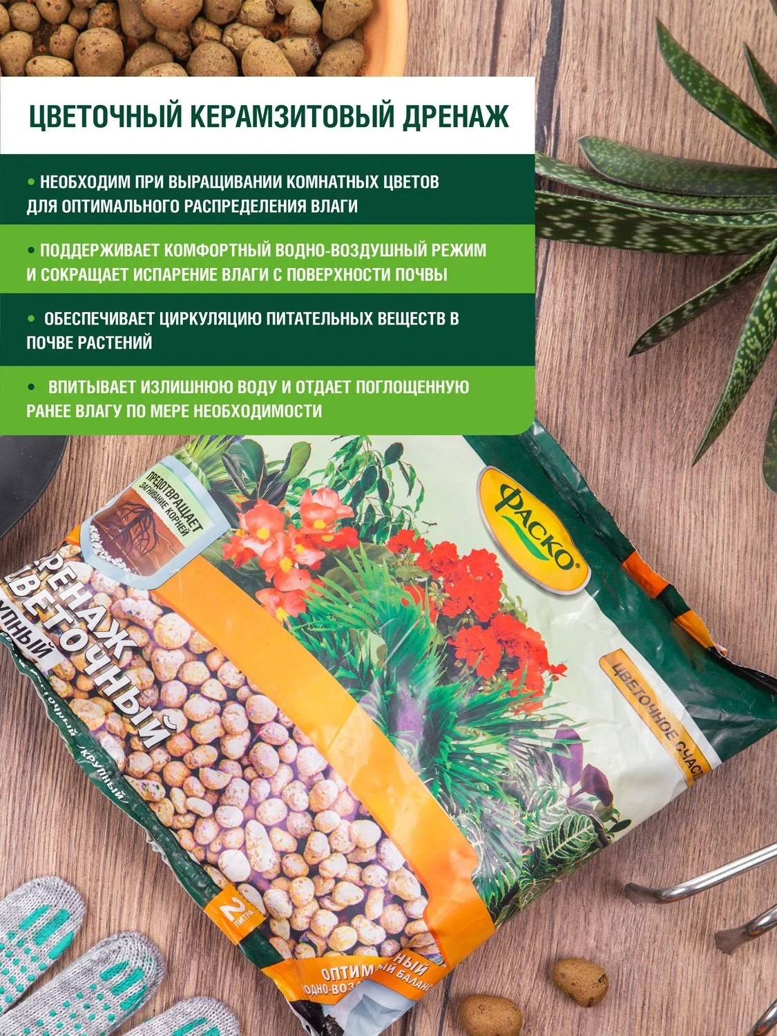 Дренаж Фаско Цветочное счастье крупный
