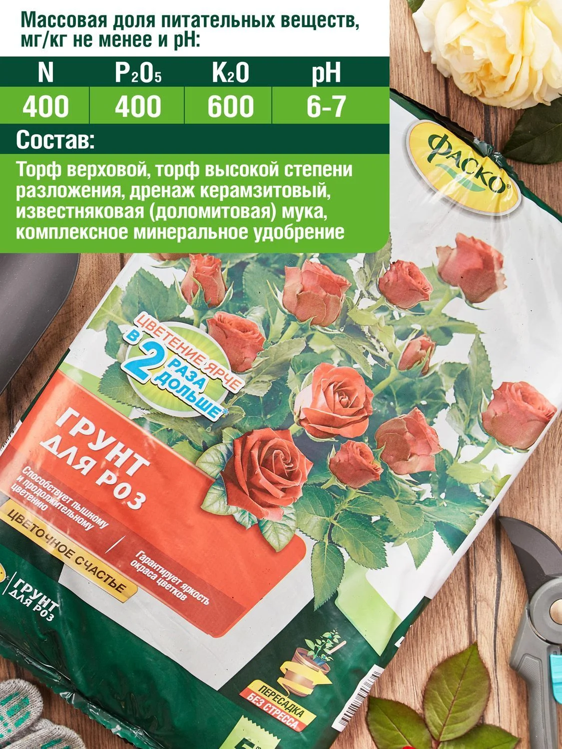 Грунт для роз Фаско Цветочное счастье 5 литров