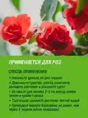 Грунт для роз Фаско Цветочное счастье 5 литров