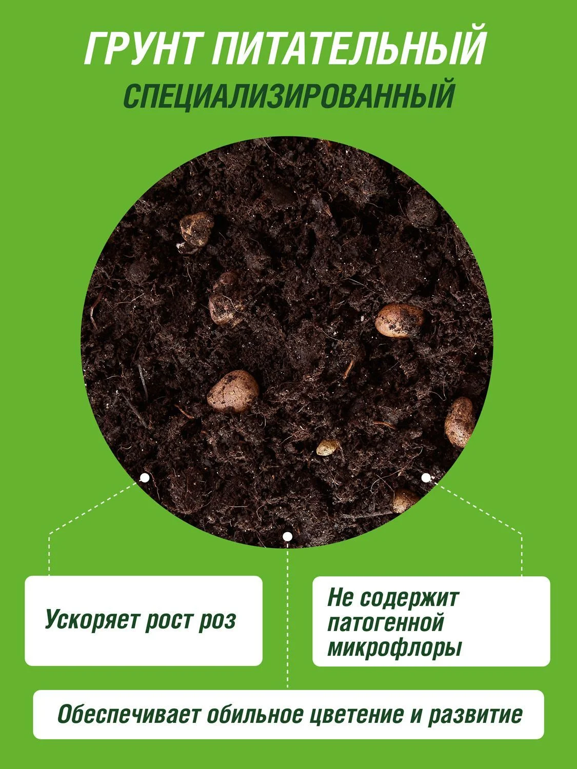 Грунт для роз Фаско Цветочное счастье 5 литров
