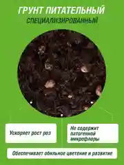 Грунт для роз Фаско Цветочное счастье 5 литров