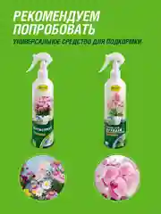 Удобрение жидкое Фаско Цветочное счастье минеральное для всех комнатных растений спрей