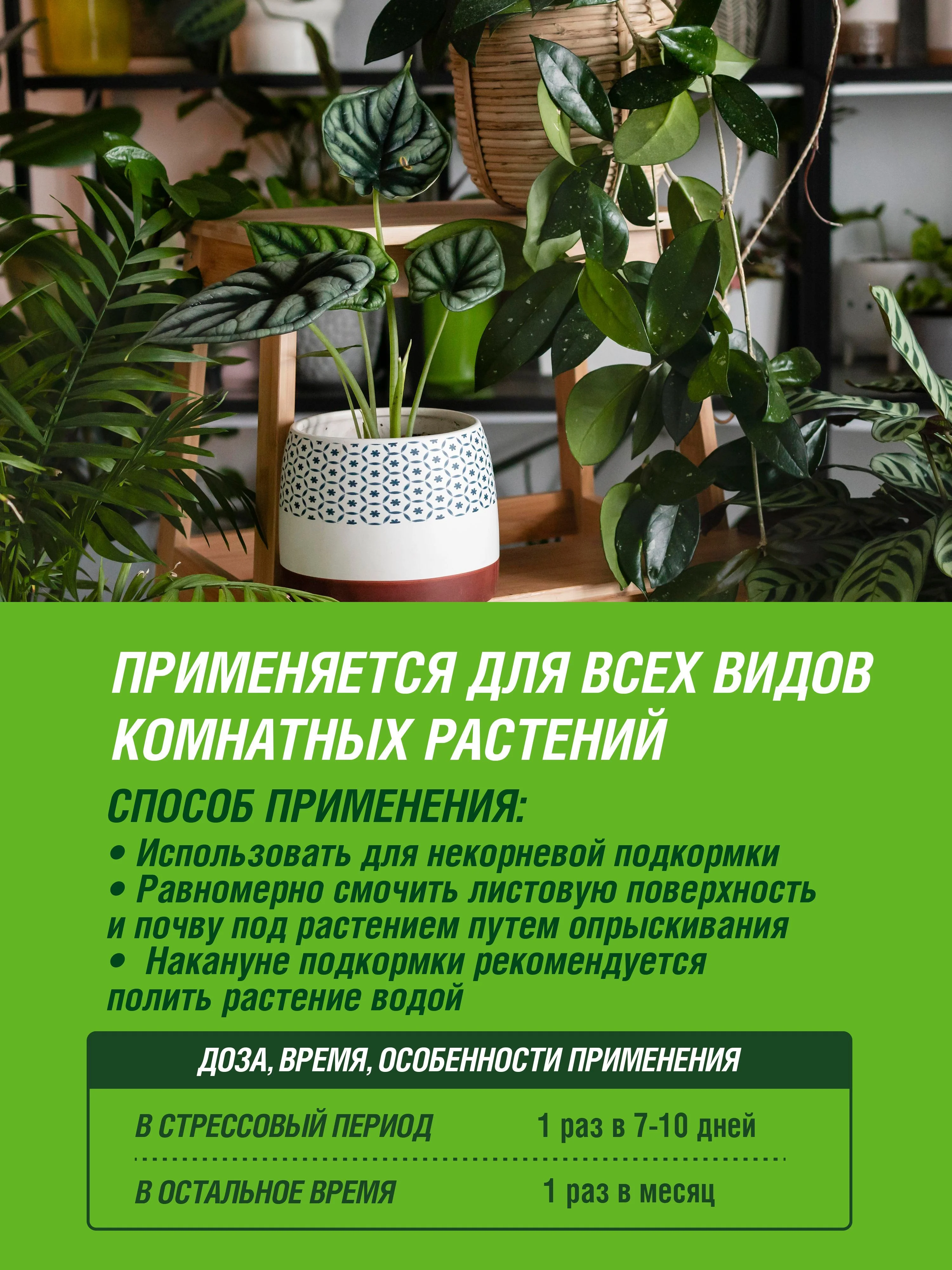 Удобрение жидкое Фаско Цветочное счастье минеральное для всех комнатных растений спрей