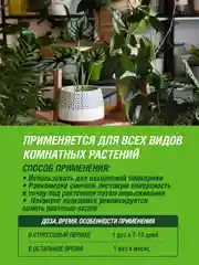 Удобрение жидкое Фаско Цветочное счастье минеральное для всех комнатных растений спрей