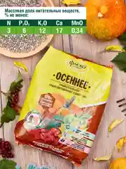 Удобрение сухое Фаско 5М минеральное Осень гранулированное 3 кг