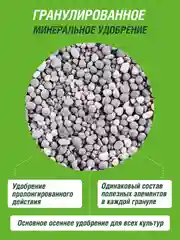 Удобрение сухое Фаско 5М минеральное Осень гранулированное 3 кг