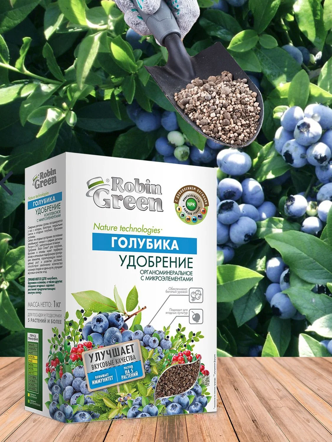 Удобрение сухое Робин Грин органоминеральное для голубики коробка 1 кг