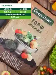 Торф низинный Огородник