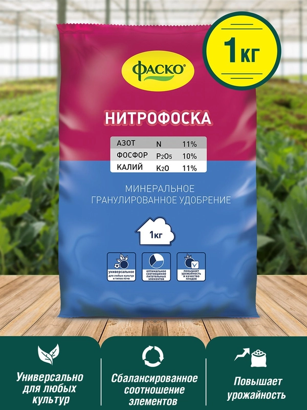 Удобрение сухое Фаско Нитрофоска минеральное 1кг