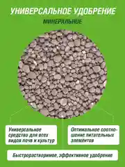 Удобрение сухое Фаско Нитрофоска минеральное 1кг
