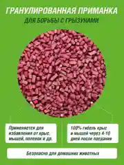 Средство гранулированная приманка от крыс и мышей Инта Вир 220г