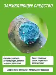 Вар садовый Инта Вир в тубе 100г