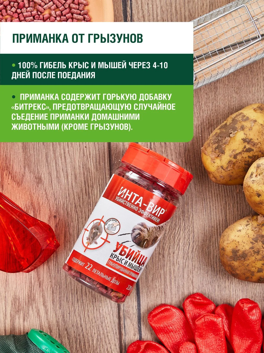 Средство гранулированная приманка от крыс и мышей Инта Вир 220г