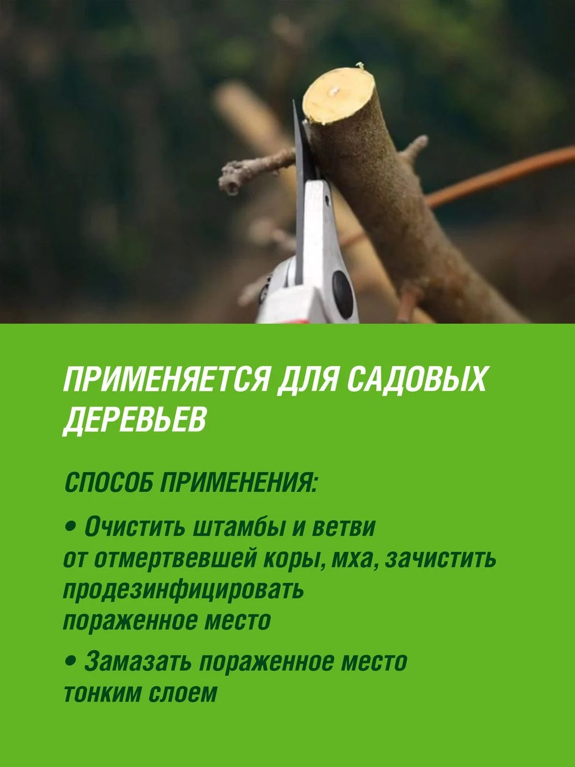 Вар садовый Инта Вир в тубе 100г