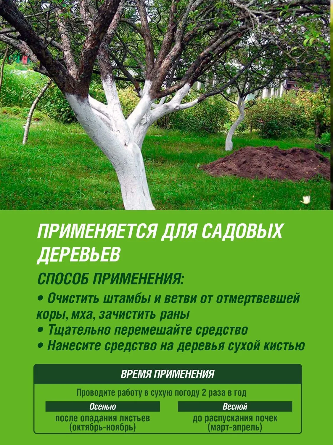 Побелка жидкая Огородник в ведре 3,5кг