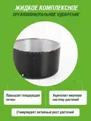 Удобрение жидкое Огородник Бочка и четыре ведра органоминеральное гумат калия 0,6л