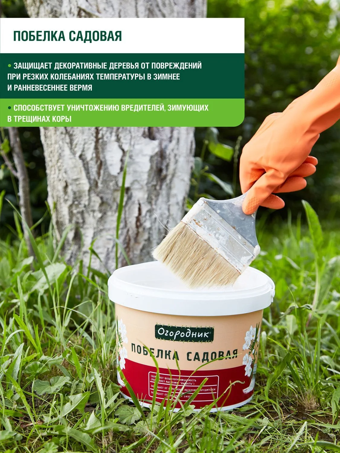 Побелка жидкая Огородник в ведре 3,5кг