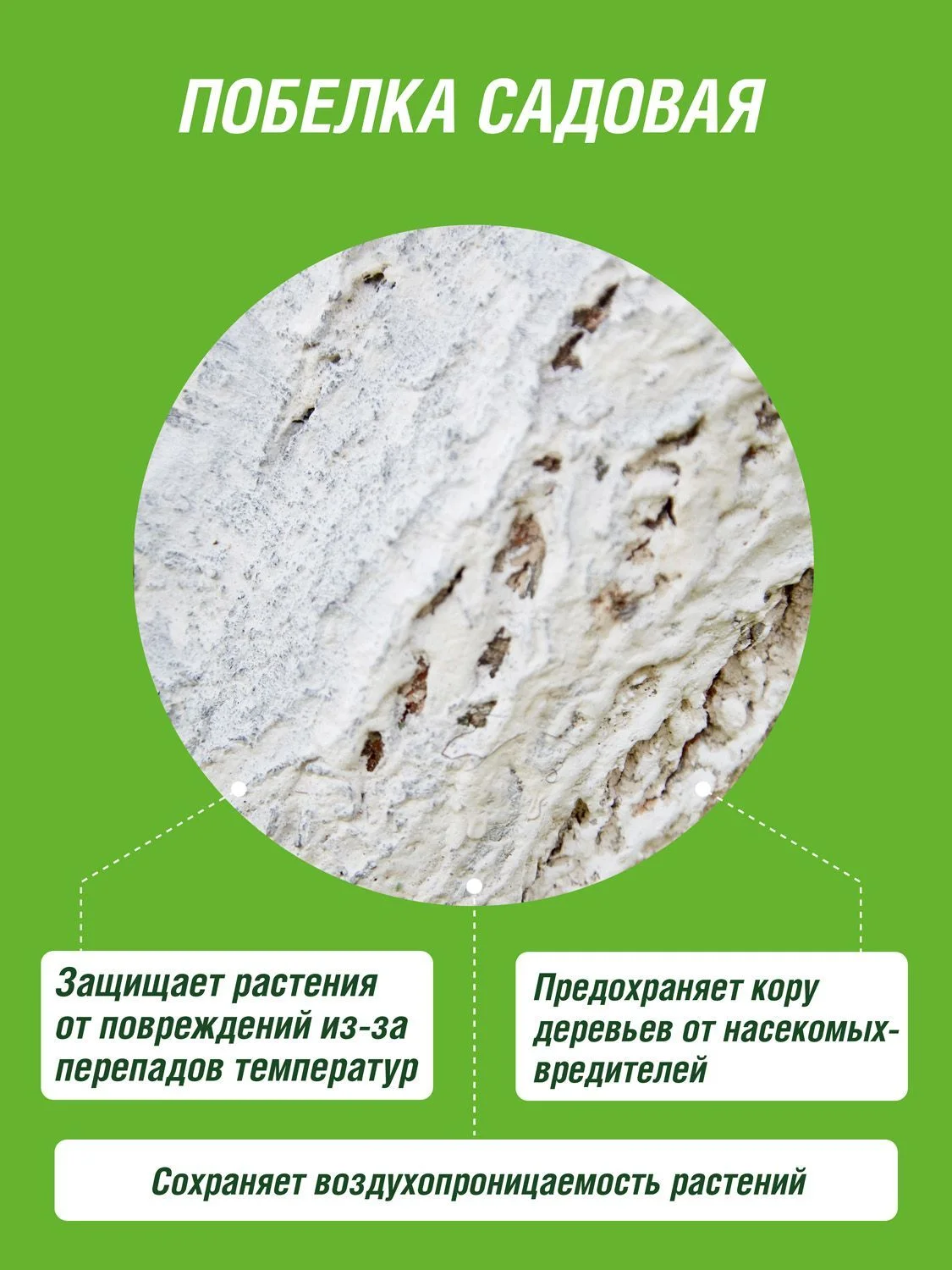 Побелка жидкая Огородник в ведре 3,5кг