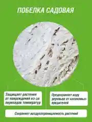 Побелка жидкая Огородник в ведре 3,5кг
