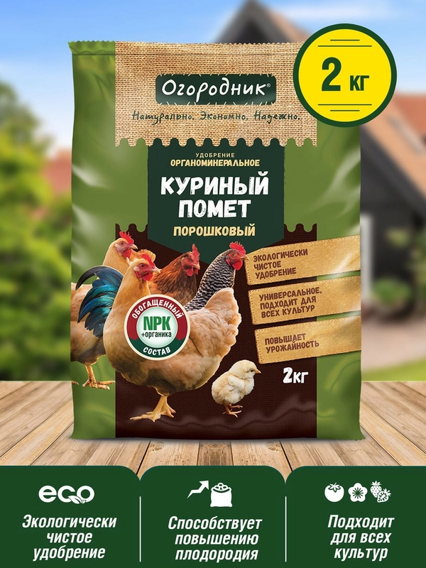Удобрение сухое Огородник органоминеральное Куриный помет порошковый