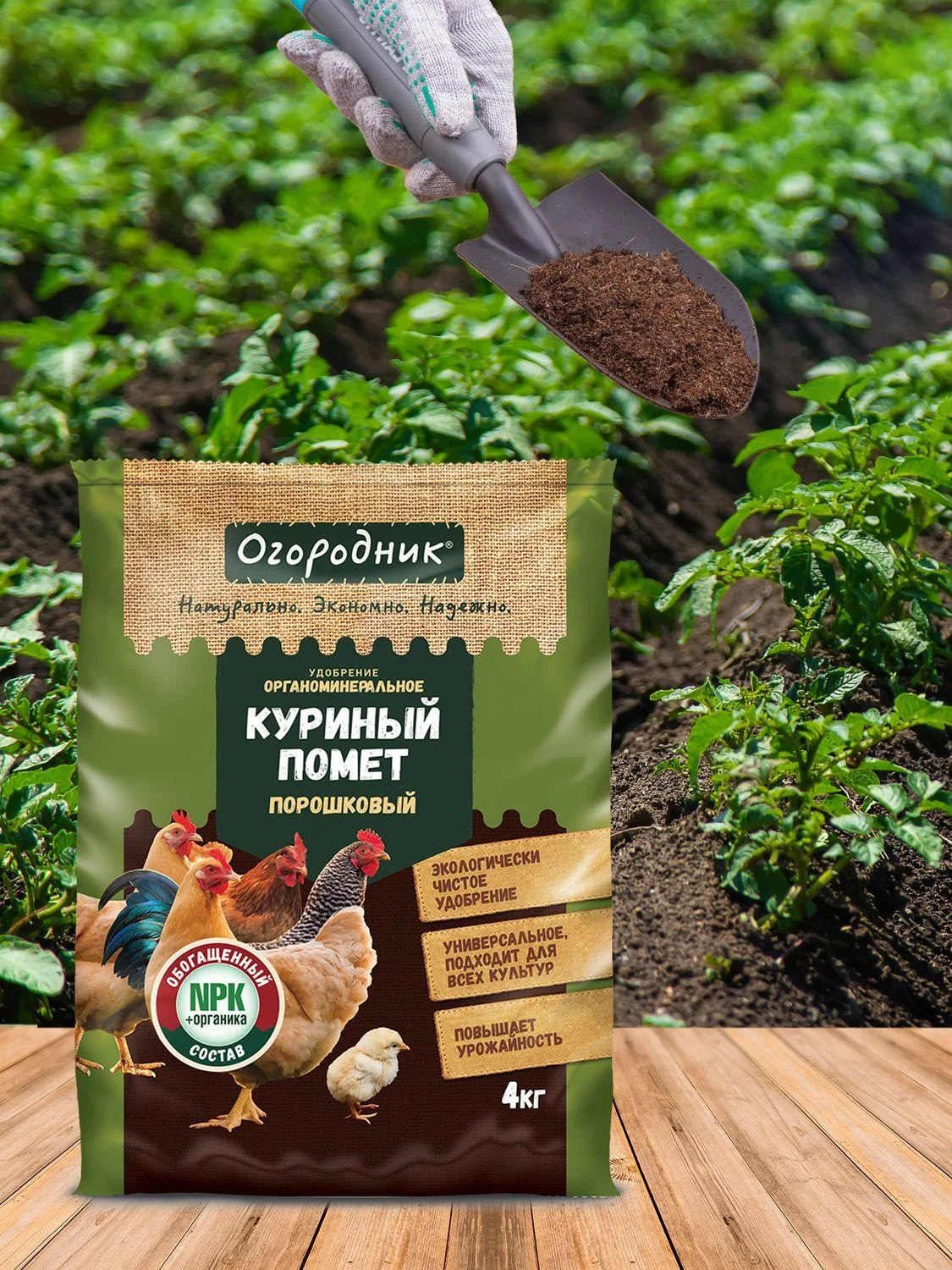 Удобрение сухое Огородник органоминеральное Куриный помет порошковый