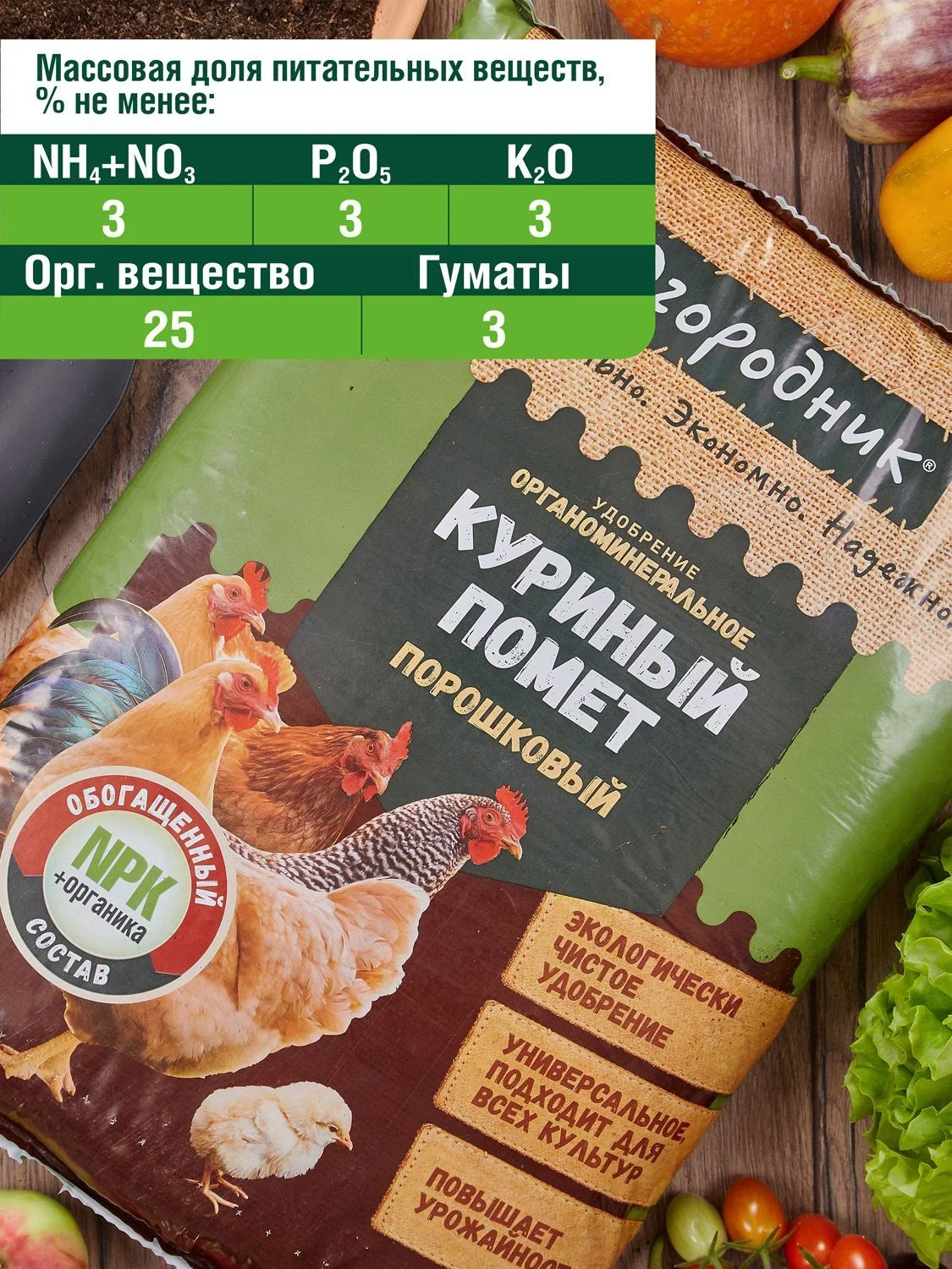 Удобрение сухое Огородник органоминеральное Куриный помет порошковый