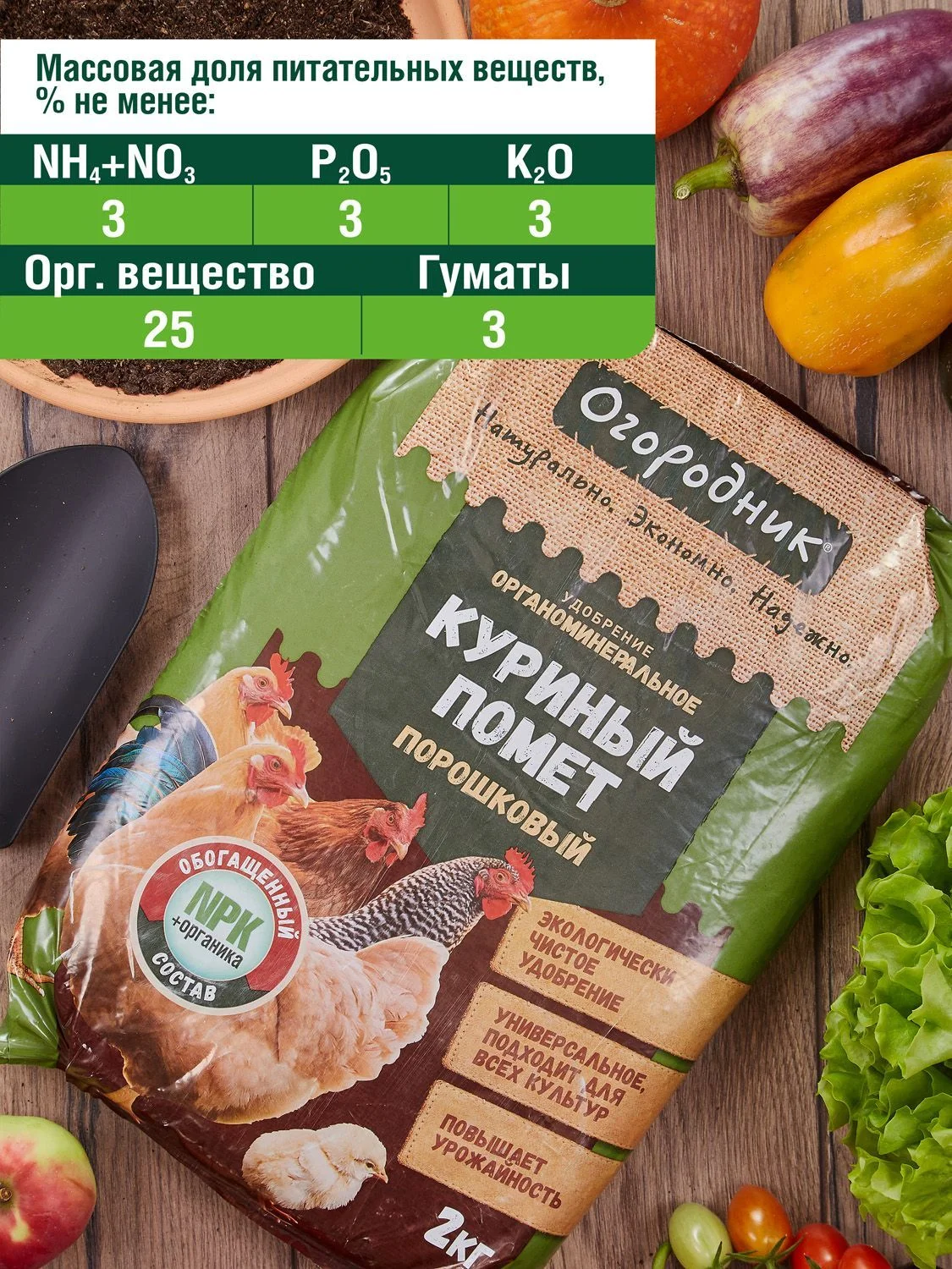 Удобрение сухое Огородник органоминеральное Куриный помет порошковый