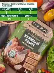Удобрение сухое Огородник органоминеральное Куриный помет порошковый