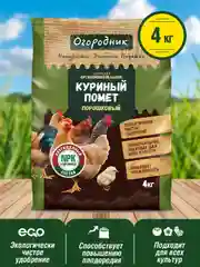 Удобрение сухое Огородник органоминеральное Куриный помет порошковый