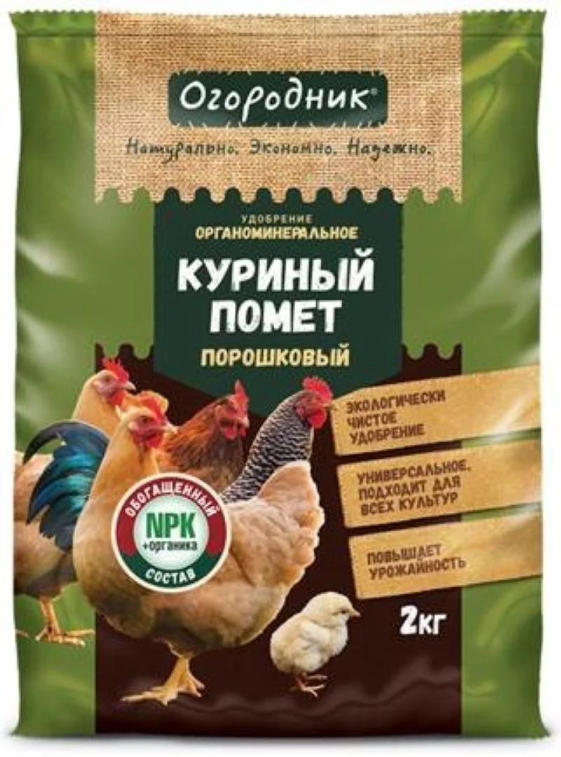 Удобрение сухое Огородник органоминеральное Куриный помет порошковый