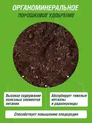 Удобрение сухое Огородник органоминеральное Куриный помет порошковый