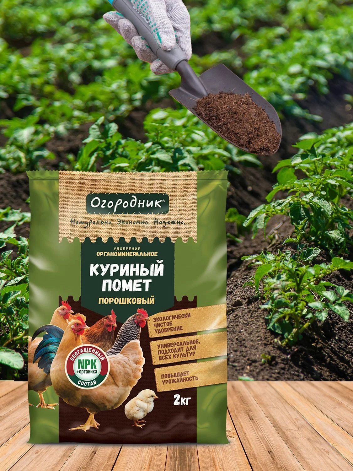 Удобрение сухое Огородник органоминеральное Куриный помет порошковый