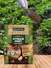 Удобрение сухое Огородник органоминеральное Куриный помет порошковый