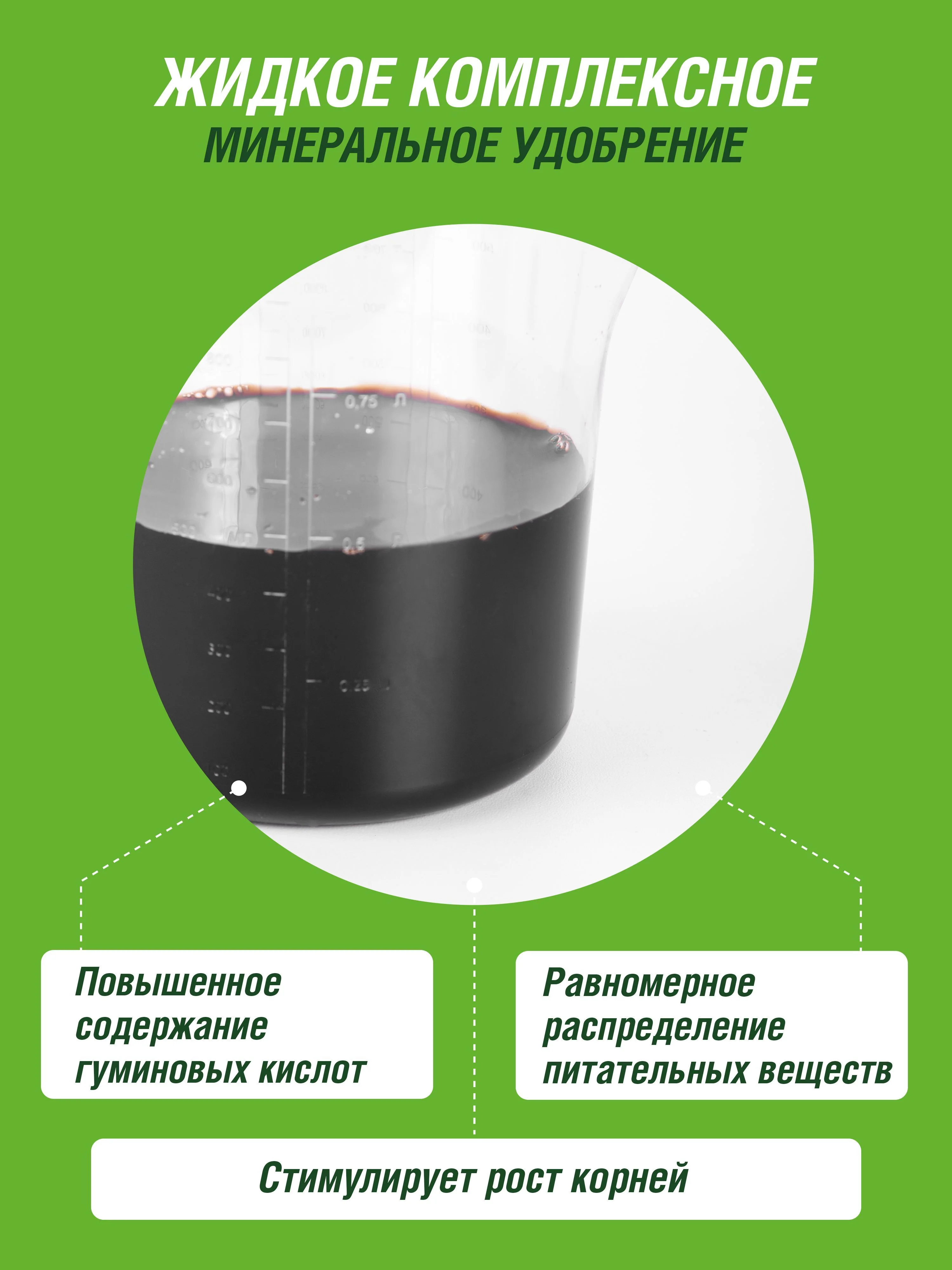 Удобрение жидкое Огородник Бочка и четыре ведра органоминеральное гумат натрия 0,6л