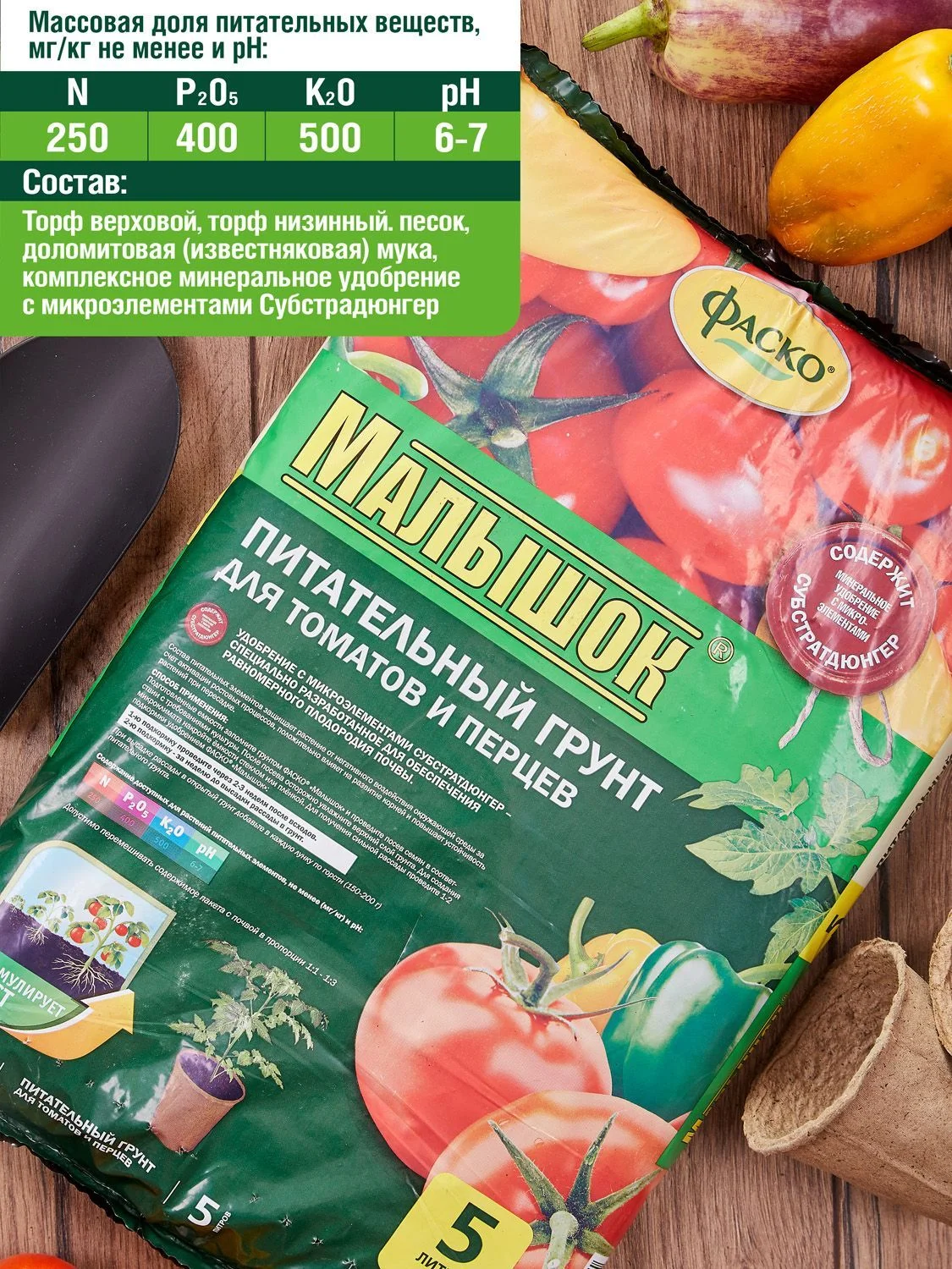 Грунт для томатов и перцев Фаско Малышок