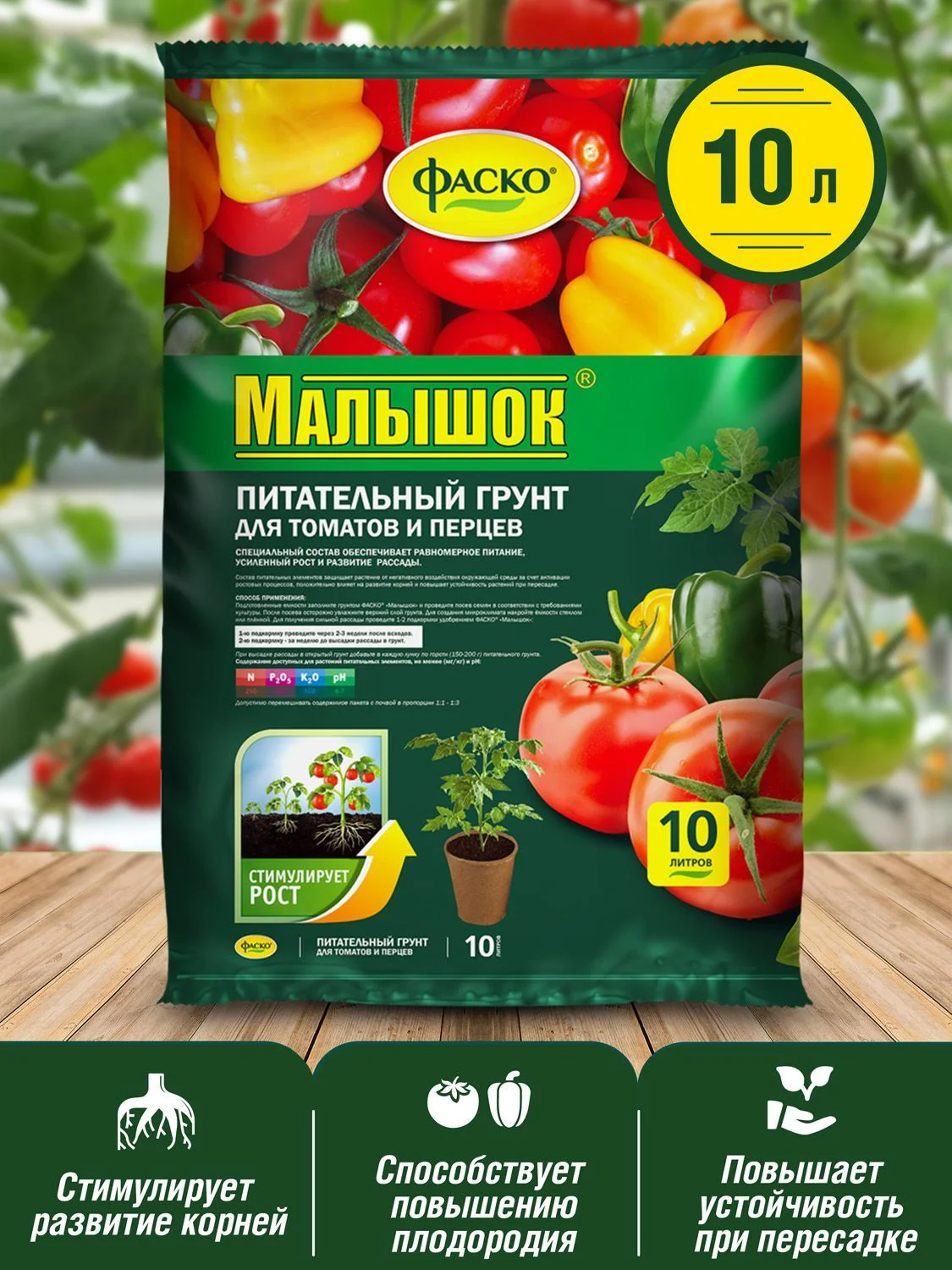 Грунт для томатов и перцев Фаско Малышок