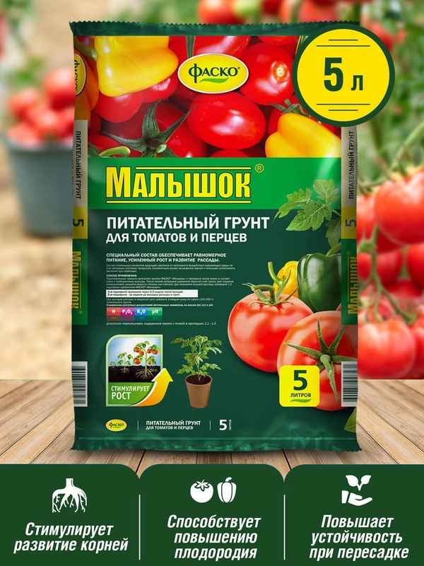 Грунт для томатов и перцев Фаско Малышок