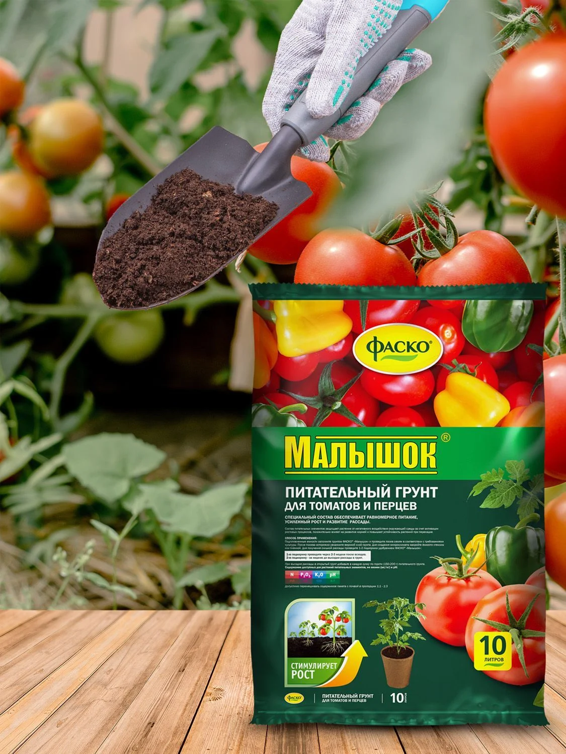 Грунт для томатов и перцев Фаско Малышок