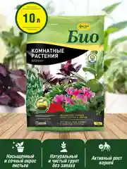 Грунт для комнатных растений Фаско БИО 10 литров